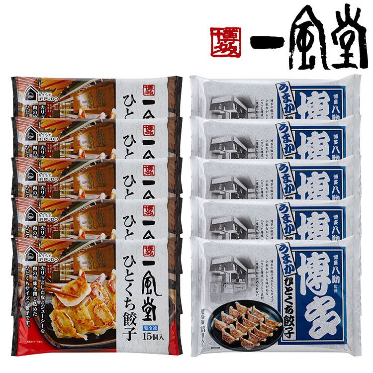 一風堂 &博多八助 監修 ひとくち餃子セット2種計10袋 ギフト 産直 ご当地グルメ 熨斗 贈り物 新生活 お祝い お取り寄せ のし対応 (代引不可)【送料無料】