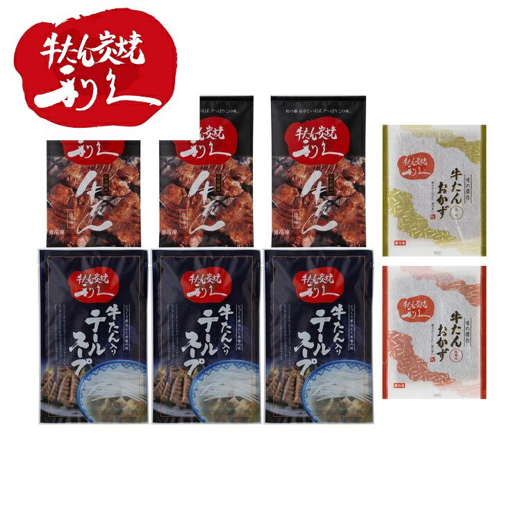 お中元 宮城 利久 牛たん食べつく タン 牛タン 牛たんし ギフト 産直 ご当地グルメ 熨斗 贈り物 のし対応 (代引不可)【送料無料】｜リコメン堂 8,025円