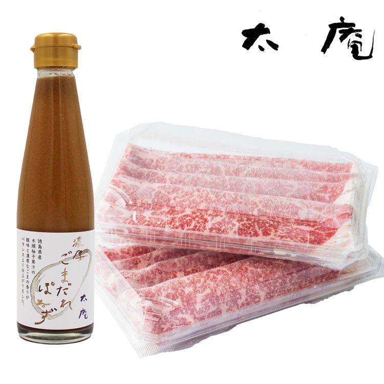 「太庵」 高畑店主監修 神戸牛と特製ごまポン酢ゃぶしゃぶセット ギフト 産直 ご当地グルメ 熨斗 贈り物 新生活 お祝い お取り寄せ のし対応 (代引不可)【送料無料】