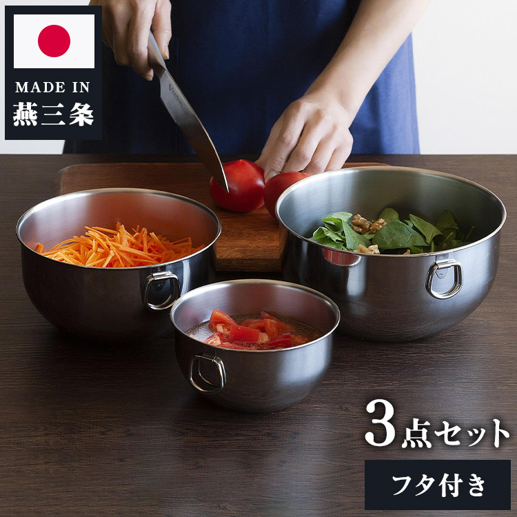 楽天市場】下村企販 日本製 フタ付きボウル 3サイズセット 14cm