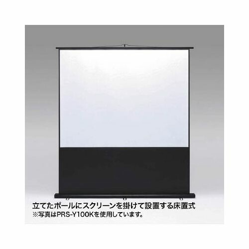最前線の Sanwa プロジェクタースクリーン 床置き式 Prsy85k 代引き不可
