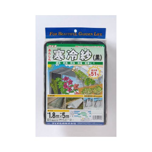 Dio 農園芸用 寒冷紗 遮光率51% 1.8m×5m 黒 413138(代引き不可)【送料無料】