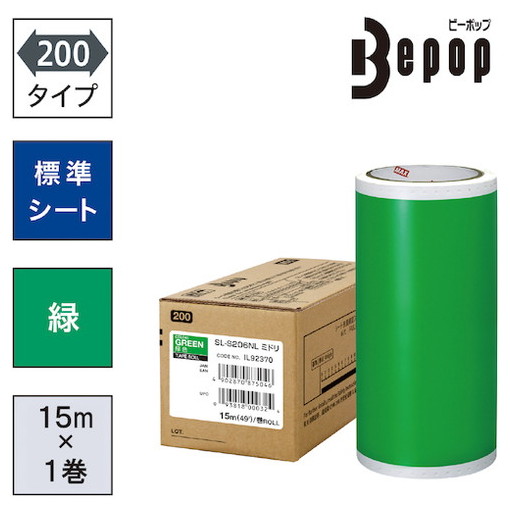 MAX ビーポップ 標準シート 200mm幅シート SL-S206NL 緑 (15m&times;1巻入) MAX SLS206NL オフィス 住設用品 オフィス備品 ラベル用品(代引不可)【送料無料】｜リコメン堂