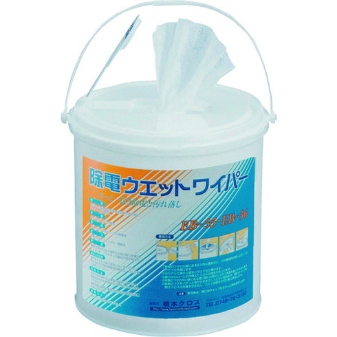 橋本 除電ウエットワイパー本体 160×300mm 250枚入 橋本 EB35 清掃 衛生用品 清掃用品 ウエス(代引不可)【送料無料】