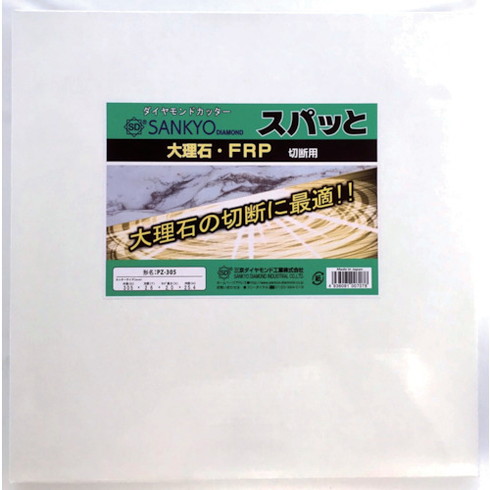 三京 スパット PZ 三京 PZ305 電動 油圧 空圧工具 切断用品 ダイヤモンドカッター(代引不可)【送料無料】|リコメン堂
