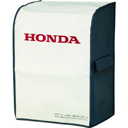 HONDA 発電機用ボディカバーEU9iGB用 本田技研工業 工事 照明用品 発電機 ガソリン発電機(代引不可)【送料無料】|リコメン堂