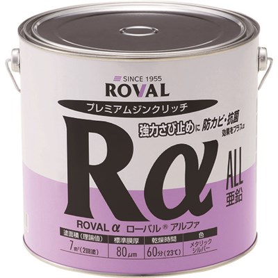 ROVAL 亜鉛メッキ塗料 ローバルアルファ(光沢シルバージンクリッチ) 3.5kg缶 RA3.5KG 化学製品 化学製品 防錆剤(代引不可)【ポイント10倍】【送料無料】