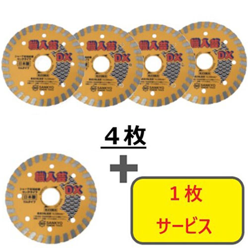 三京 【5枚セット】ダイヤモンドカッター 職人芸DXリム 硬質コンクリート・石材用 150×22.0 4枚+1枚セット RCDX6S5 電動・油圧・空圧工具 切断用品 ダイヤモンドカッター(代引不可)【送料無料】 19,173円