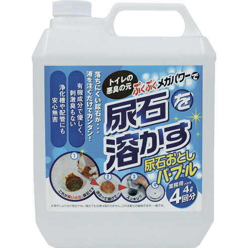 高森コーキ 業務用尿石おとしバブル 4L TU78A 清掃 衛生用品 労働衛生用品 トイレ用品(代引不可)【送料無料】