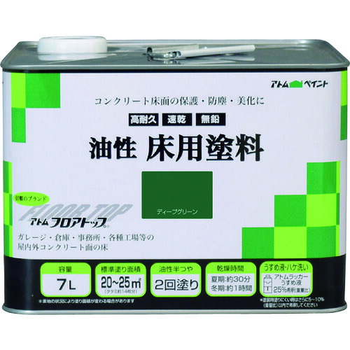 アトムペイント 油性コンクリート床用 フロアトップ 7L #10ディープグリーン 102321 工事 照明用品 塗装 内装用品 塗料(代引不可)【送料無料】