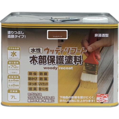 ニッぺ 水性ウッディリコート 7L ウォルナット 300N004-7 4976124549236 工事 照明用品 塗装 内装用品 塗料(代引不可)【送料無料】
