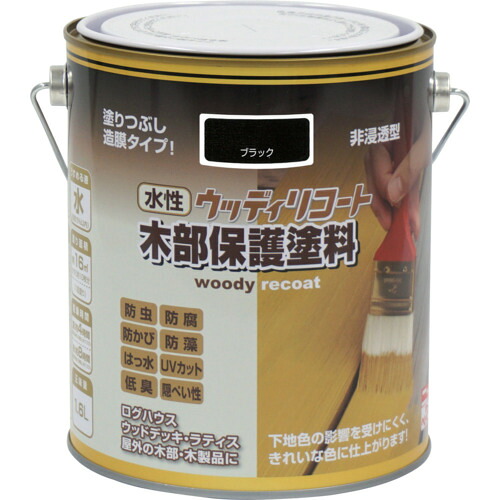 ニッぺ 水性ウッディリコート 1.6L ブラック 300N007-1.6 4976124549069 工事 照明用品 塗装 内装用品 塗料(代引不可)【送料無料】