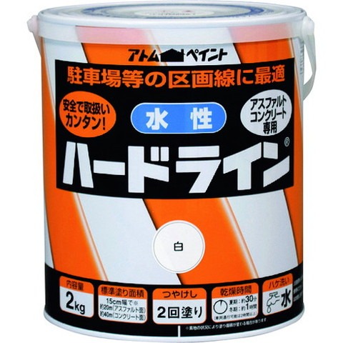 アトムペイント 水性ハードライン 2kg 白 112112(代引不可)【送料無料】