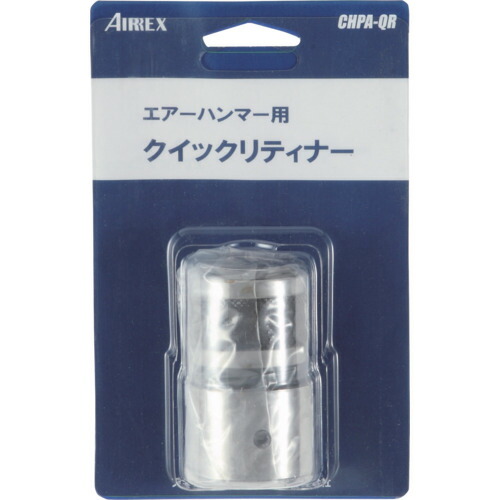 エアレックス クイックリテーナ CHPAQR 電動 油圧 空圧工具 空圧工具 エアベベラー(代引不可)【送料無料】