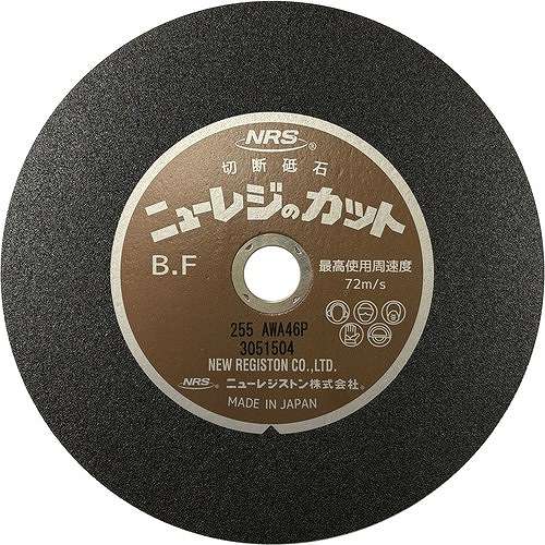 【25個セット】NRS 切断砥石 ニューレジカット 255&times;2&times;25.4 A/WA46P NRC2552A46P 電動・油圧・空圧工具 切断用品 切断砥石(代引不可)【送料無料】｜リコメン堂