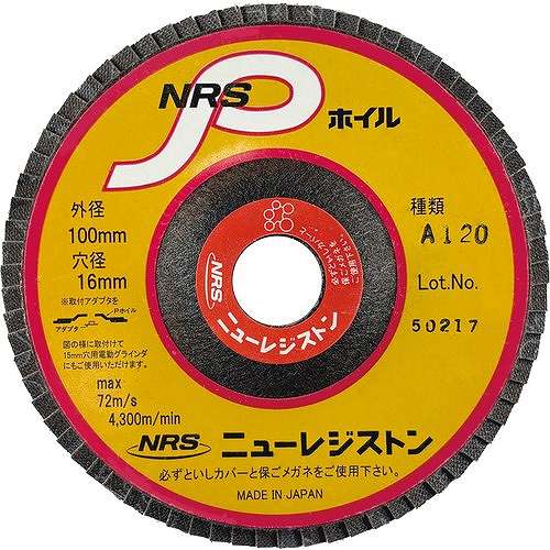 【10個セット】NRS ペーパー多羽根ホイル NRSPホイル 100×72×16 A120 NPW1007216A120 電動・油圧・空圧工具 研削研磨用品 ディスクペーパー(代引不可)【送料無料】|リコメン堂