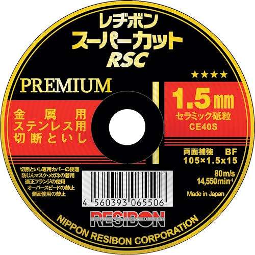 【10個セット】レヂボン スーパーカット プレミアム RSCP 105x1.5x15 CE40S RSCP10515CE40S 電動・油圧・空圧工具 切断用品 切断砥石(代引不可)【送料無料】