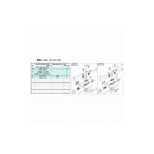 ULVAC DA-41D/41DK用メンテナンスキット DA-41D/41DK (株)アルバック ポンプ 真空ポンプ(代引不可)【送料無料】|リコメン堂