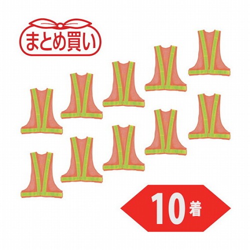 TRUSCO マトメ買イ 安全ベスト オレンジ*イエロー ポリエステル製 10着 TRUSCO TKA330A10P 保護具 作業服 安全ベスト(代引不可)【送料無料】