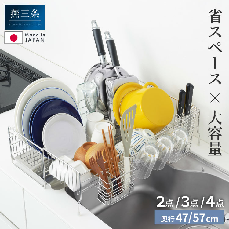 【選べるセット】ヨシカワ 日本製 シンクサイド 幅の広がる水切り 2点/3点/4点セット 箸立て/コップ立て/包丁スタンド付き 深型 燕三条 ステンレス製 スライド 水切りラック 幅20~37×奥行57cm 幅20~37×奥行47cm 水切りカゴ 伸縮 大容量【送料無料】|リコメン堂