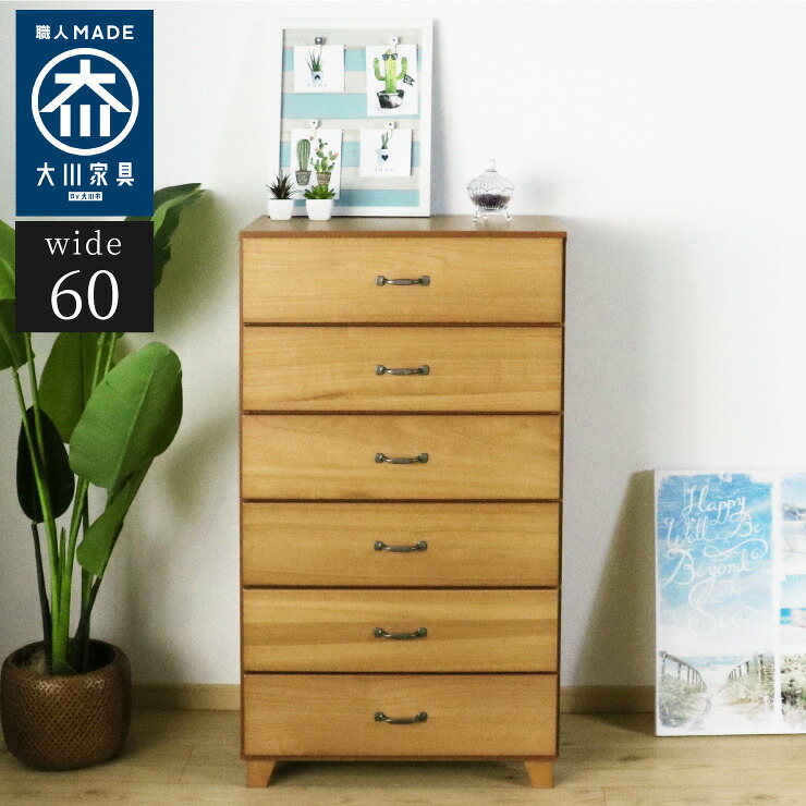 チェスト 幅60cm 高さ111cm 【国産 大川家具 完成品】 無垢材 収納 タンス 桐材 日本製 木製 衣類 (代引不可)【送料無料】|リコメン堂