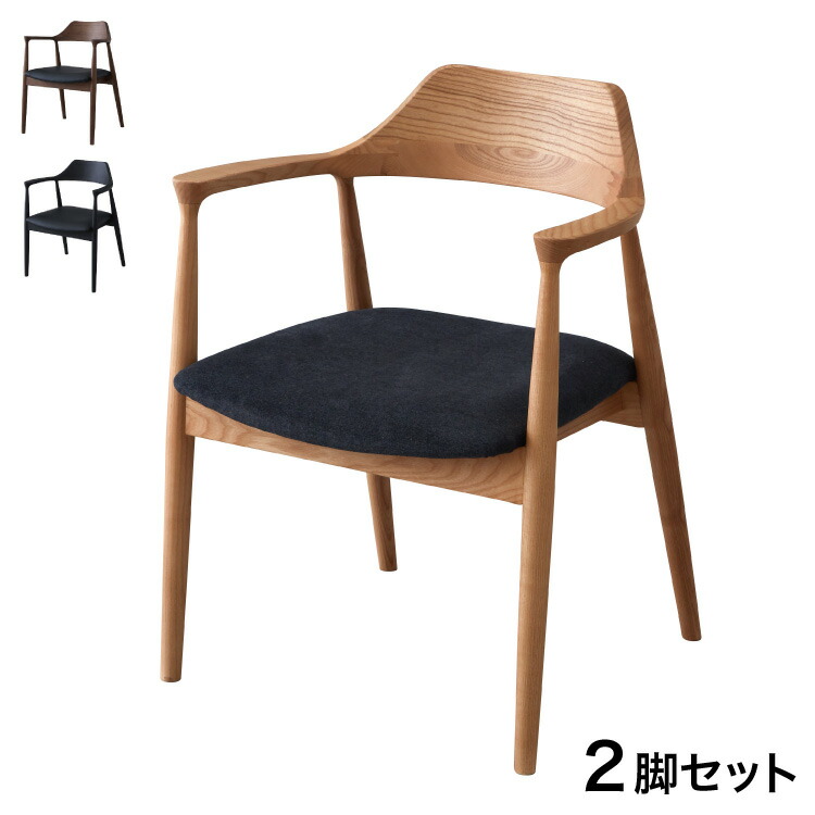 ダイニングチェア 2脚セット 2個組 オーク ウォールナット アッシュ無垢材 チェア 椅子 いす デザインチェア おしゃれ モダン 北欧 シンプル 背もたれ ナチュラル インテリア(代引不可)【送料無料】
