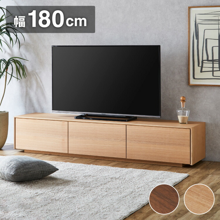 テレビ台 幅180cm テレビボード 天然木 完成品 収納付き ローボード おしゃれ 北欧 モダン リビング 収納棚 フルオープンスライドレール TV台 TVボード シンプル 一人暮らし(代引不可)【送料無料】