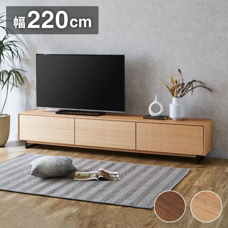 テレビ台 幅220cm スチール脚付き テレビボード 天然木 完成品 収納付き ローボード おしゃれ 北欧 モダン リビング 収納棚 フルオープンスライドレール TV台 TVボード シンプル 一人暮らし(代引不可)【送料無料】|リコメン堂