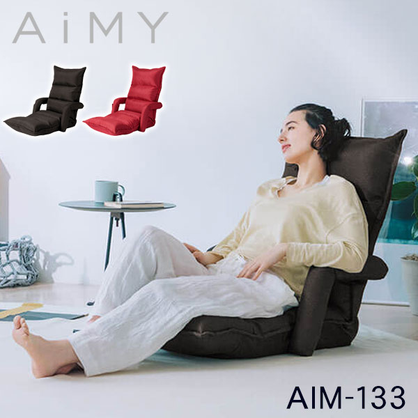 AiMY エイミー スイッチチェア マッサージチェア 全身 リクライニング 肘置き 本格マッサージ 座椅子 振動 ヒーター 軽量 タイマー お家時間 リラックス ケア 管理医療機器 AIM-133 SWITCH CHAIR【ポイント10倍】【送料無料】