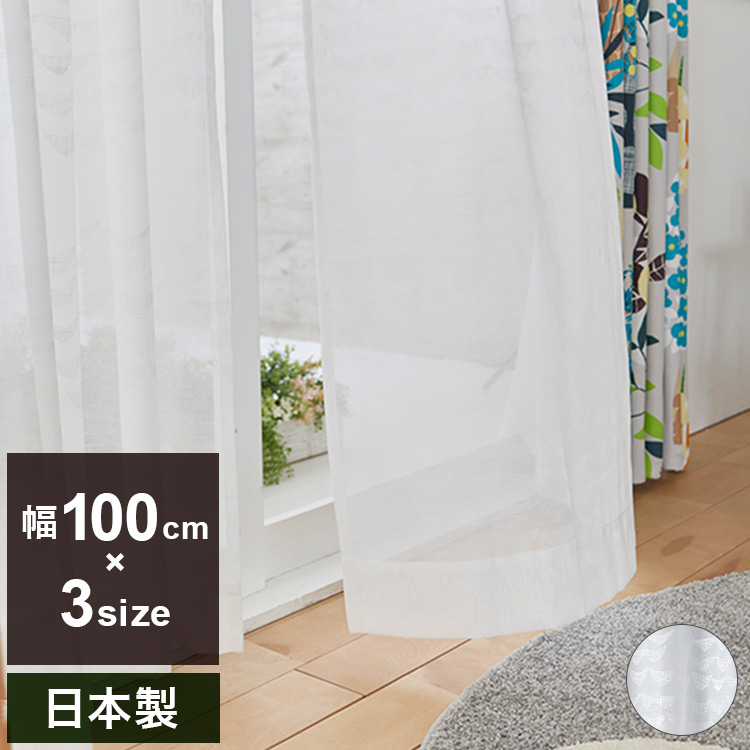 日本製 レースカーテン NAMINAMI VOILE ナミナミボイル DESIGN LIFE デザインライフ 1枚入 ウォッシャブル 洗える 北欧 おしゃれ(代引不可)【送料無料】