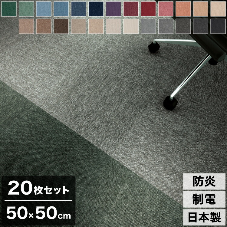 楽天市場】タイルカーペット 50×50 スミノエ SG-100 シリーズ 日本製