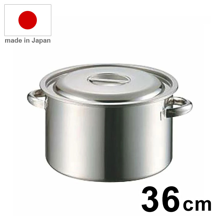 日本製 AG モリブデン 半寸胴鍋 36cm 寸胴 寸胴鍋 業務用 鍋【送料無料】