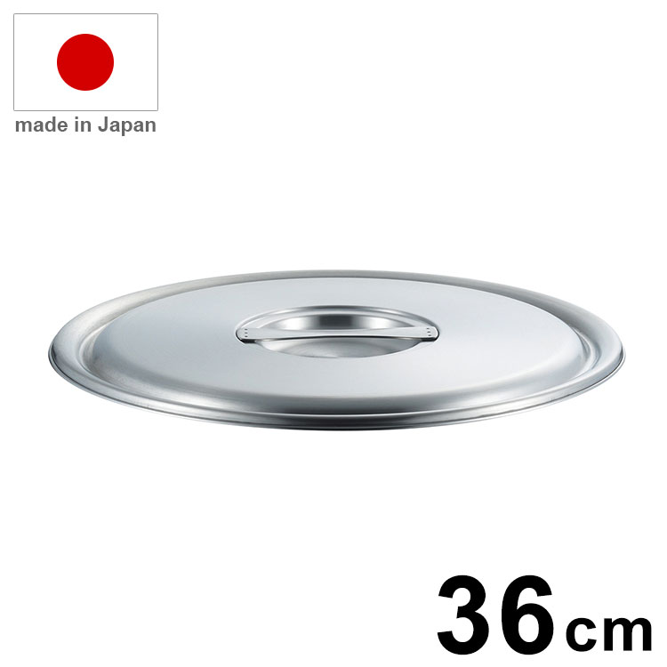 日本製 19-0 ロイヤルセカンド蓋 SLD 36cm 蓋 フタ【送料無料】