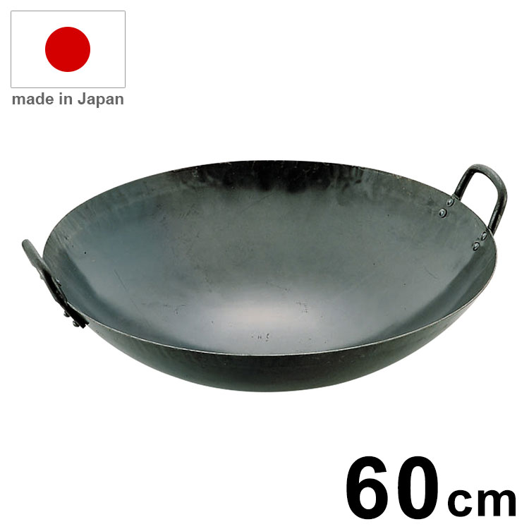 日本製 山田工業所 鉄打出 中華鍋 板厚1.6mm 60cm 業務用 鍋【送料無料】