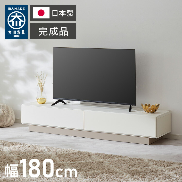 テレビ台 幅180cm 日本製 国産家具 大川家具 完成品 ホワイト グレージュ 収納棚 引き出し ローボード TV台 テレビボード ロータイプ 180 収納 リビング ナチュラル モダン おしゃれ インテリア 国産(代引不可)【送料無料】｜リコメン堂
