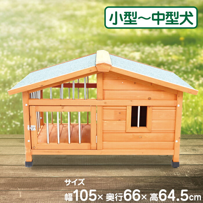木製犬小屋 スロープ屋根 丸い入り口 lamd_040001891164