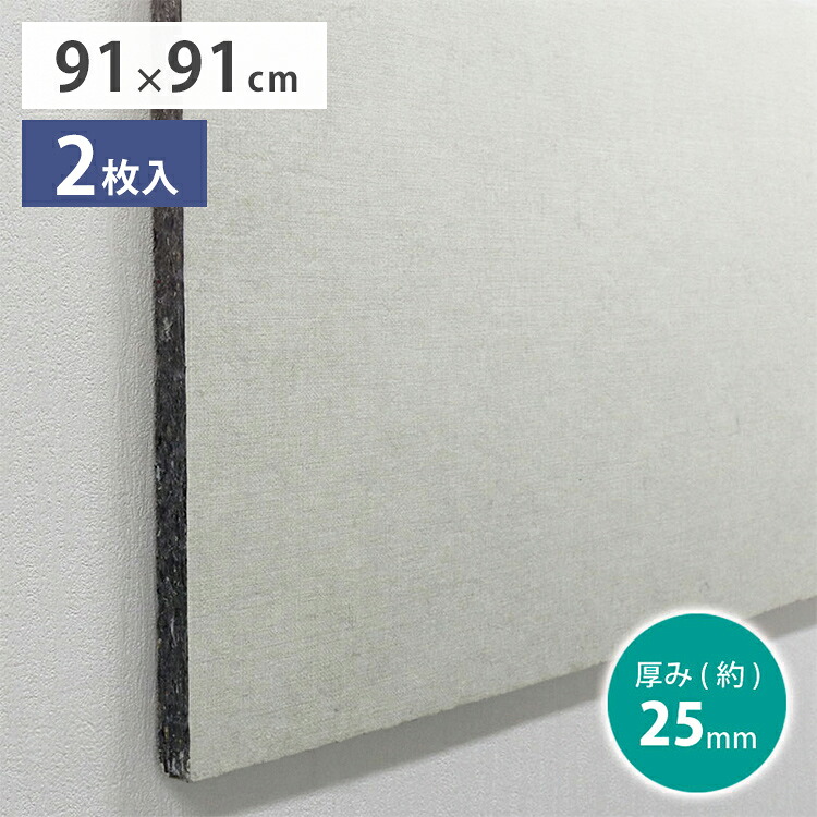 防音パネル 壁 賃貸 スクエア型 吸音材 91×91cm 25mm 2枚入り 厚 吸音パネル 防音室 防音対策 遮音 防音シート 貼ってはがせる 補助ピン付き 日本製 明和グラビア 91×91cm 45×91cm 25mm厚(代引不可)【送料無料】|リコメン堂