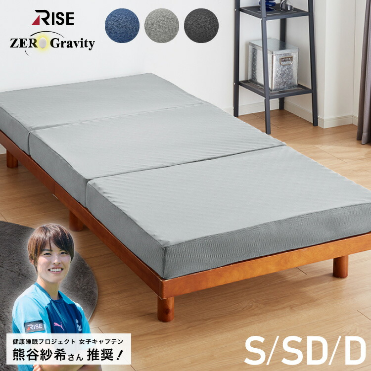 ライズゼログラビティ 12.5 シングル　ベッドマットレス兼用極厚敷布団 楽天市場】【RISE】ゼログラビティ ベッドマットレス兼用極厚敷布団
