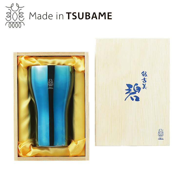 碧 銀古美 18-8ステンレスW構造タンブラー 優美 輝く テーブル 高級感 奥深い色合い 器 爽快感 独特 風合い 味わい【送料無料】
