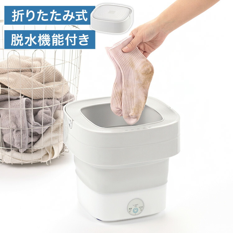 小型洗濯機 ミニ【脱水機能付き・折りたたみ式】一人暮らし バケツ洗濯機 折りたたみ 小型 青色光滅菌 全自動洗濯 コンパクト 折り畳み 高性能 消臭 肌着 ベビー服 タオル アパート 自宅 旅行【送料無料】