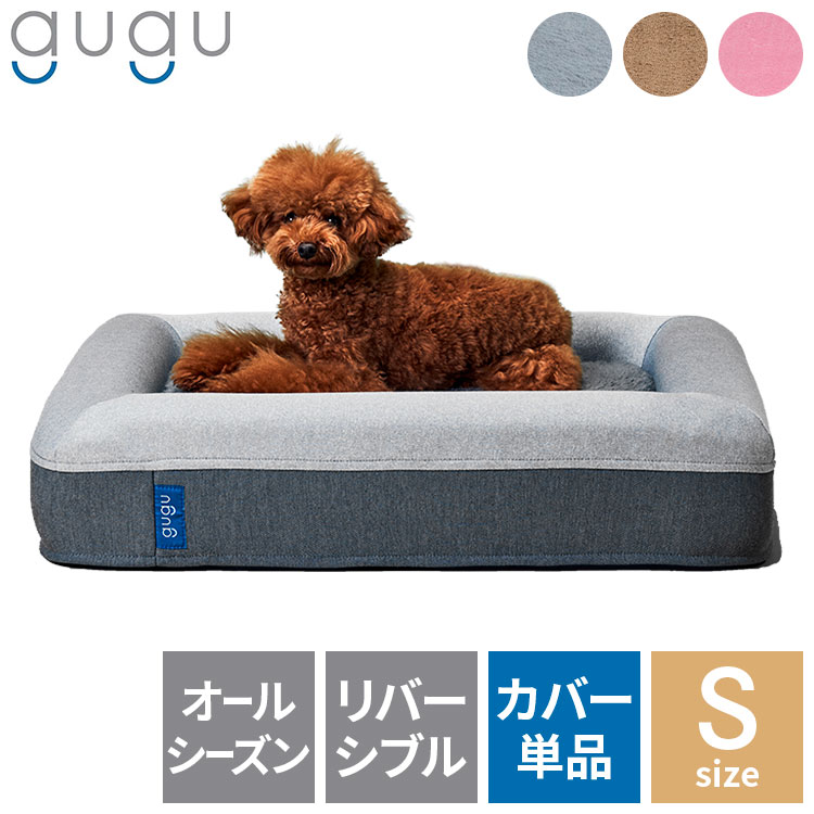 楽天市場】gugu ドギーベット 替えカバー ペットベッド 犬用