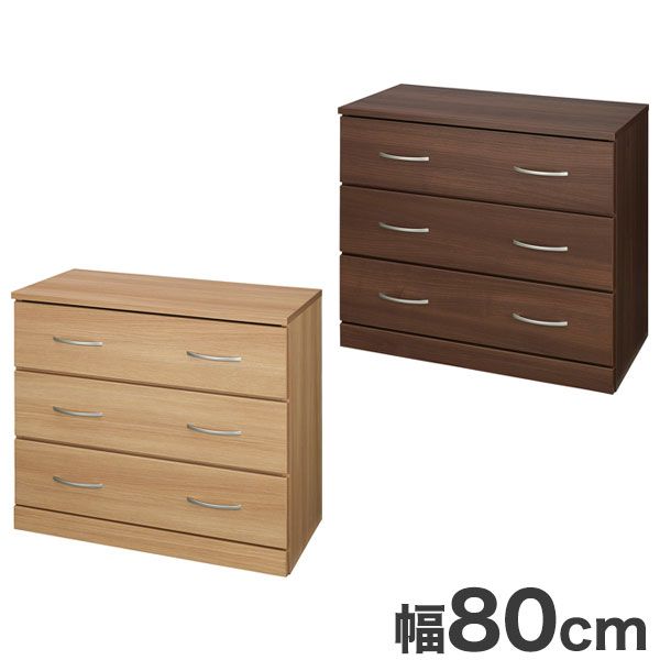 木製 チェスト 3段 完成品 幅80cm 衣類収納 収納用品 木製チェスト(代引不可)【送料無料】|リコメン堂
