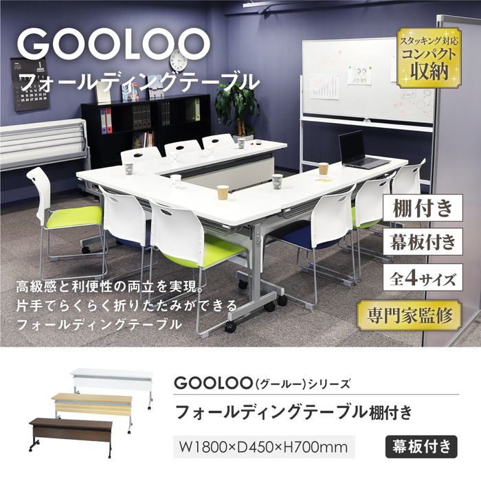 好評 かぐの窓口  店フォールディングテーブル 跳ね上げ式会議テーブル 机 幕板なし W1800×D450×H700mm CFTX-T1845 