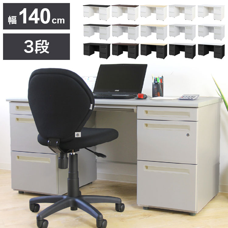 オフィスデスク 両袖机 幅140&times;奥行き70cm デスク 両袖デスク スチールデスク 事務机 事務用デスク ワークデスク パソコンデスク PCデスク 事務デスク 学習机 学習デスク 業務用(代引不可)【送料無料】｜リコメン堂