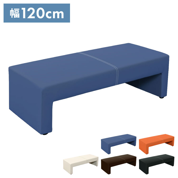 【※法人様限定販売】 ロビーチェア デザインベンチ 幅120cm カラ 完成品 長椅子 2人掛け 待合室 椅子 いす オフィス ベンチソファー 受付け 応接 ソファ 待合椅子(代引不可)【送料無料】