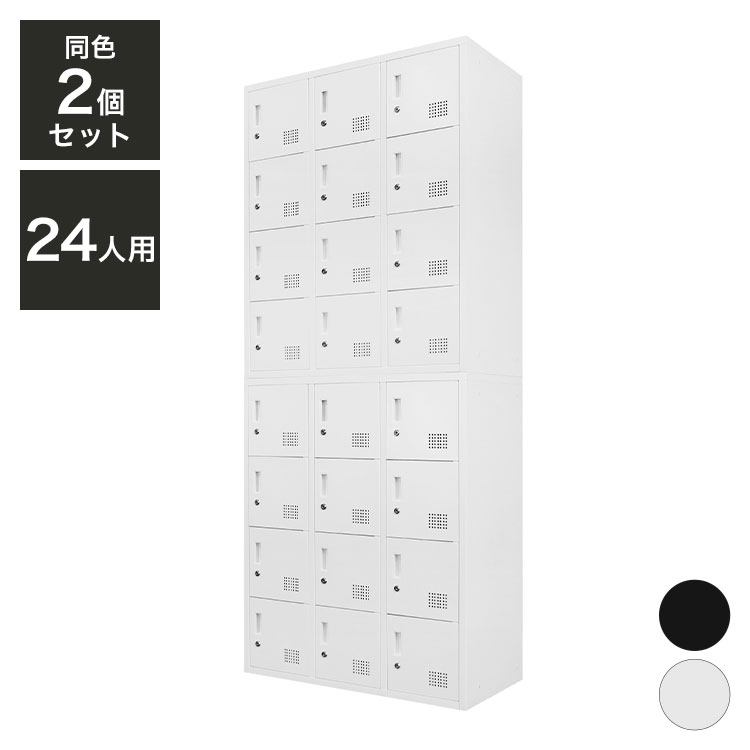 ロッカー 12人用 2台セット 同色2個セット 3列4段 高さ105cm 工具不要で組み立て品 かぎ付き 更衣ロッカー スチール製 スチールロッカー 収納 スチールキャビネット 12人用ロッカー(代引不可)【送料無料】|リコメン堂