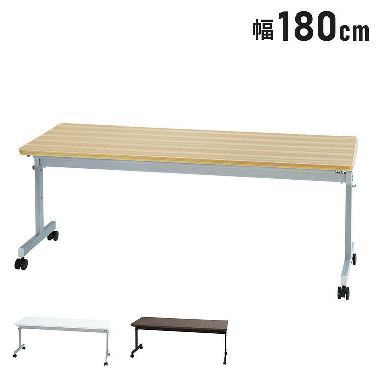 【※法人様限定販売】 フォールディングテーブル 幅180×奥行き60cm 折りたたみ収納可能 会議用テーブル スタッキングテーブル(代引不可)【送料無料】 17,359円