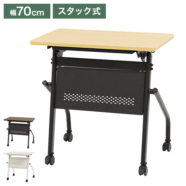 会議用テーブル 会議テーブル テーブル 平行スタッキングテーブル 棚なし 幅70cm 奥行50cm 高さ70cm 幕板付 平行スタッキング ソフトエッジ巻き ワークデスク フォールディングテーブル 作業台(代引不可)【送料無料】|リコメン堂