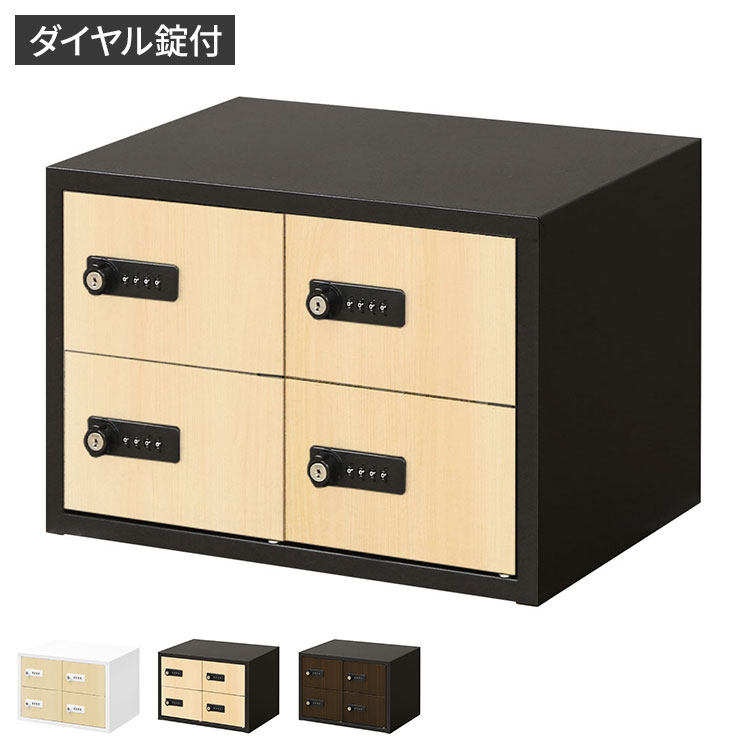 ロッカー ダイヤル錠 2列2段 4人用 木目 貴重品入れ 貴重品ロッカー 貴重品収納 セキュリティボックス 貴重品保管庫 キャビネット 金庫 おしゃれ 鍵 NSAFE-22-2C 保管庫 鍵付きボックス(代引不可)【送料無料】｜リコメン堂 16,632円