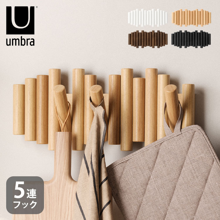 umbra アンブラ フック 5連 ピケットフック フック ウォールハンガー ハンガーフック マルチフック ハンガー 収納 壁面収納 壁付け ホワイト ブラック ナチュラル 北欧 幅38cm 奥行4cm 高さ17cm【送料無料】